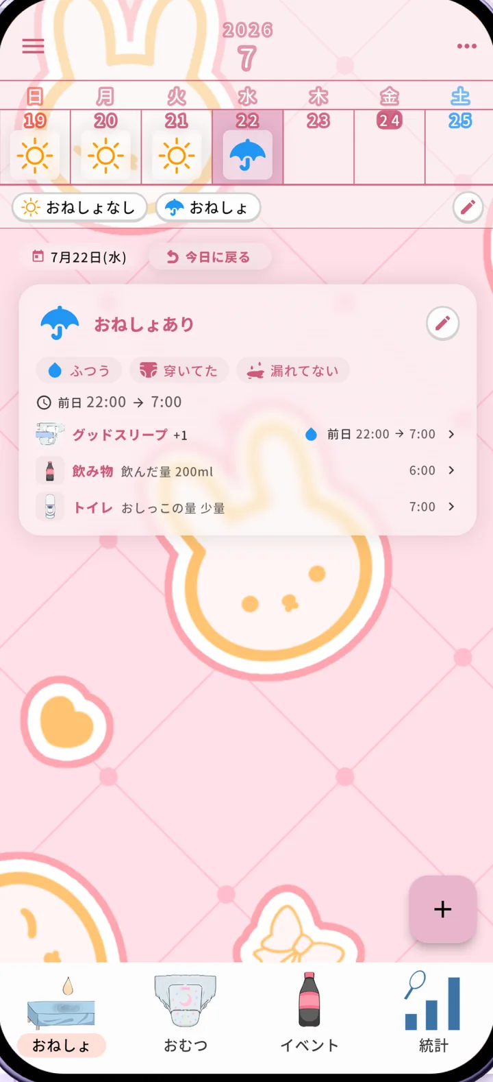アプリの画面。週のカレンダーに晴れと傘のマークが並び、その日のおねしょの記録が表示されている