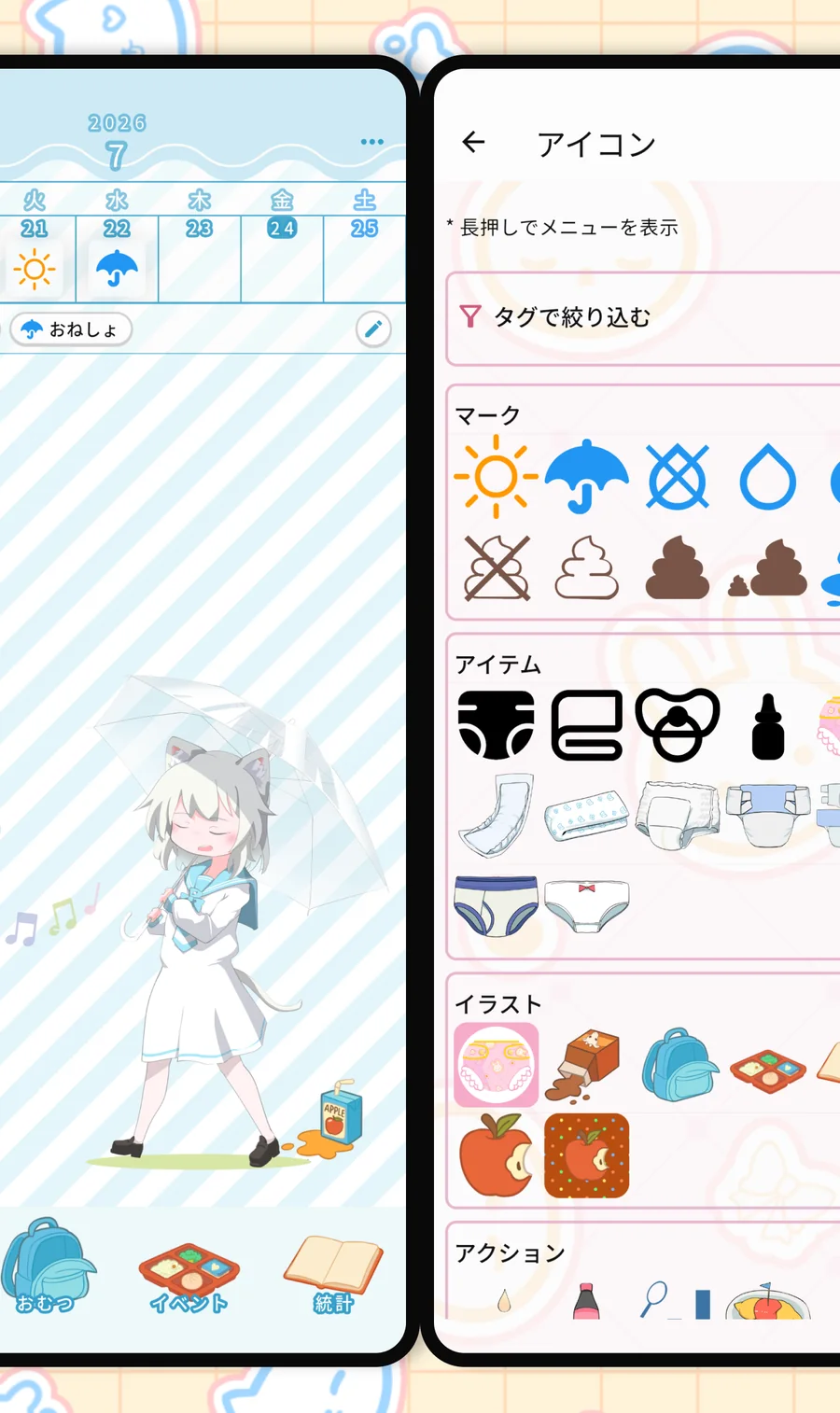 着せ替えたアプリの画面と、記録に使うアイコンを選ぶ画面